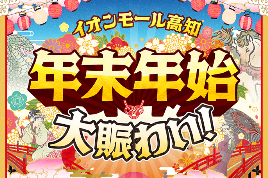 イオンモール高知に「ポケモンセンター出張所」が登場！12/20（土）～1