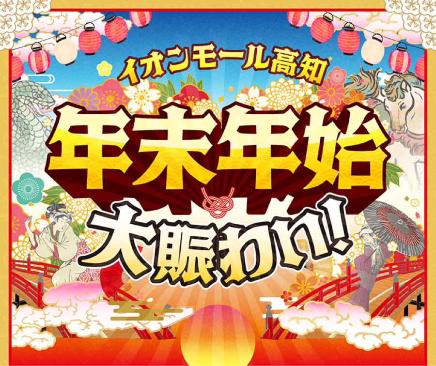 PR／イオンモール高知