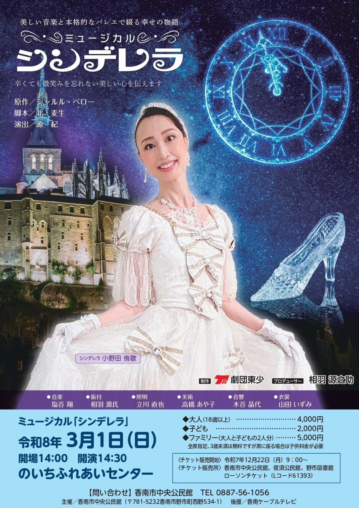 【2026年】香南市で3/1にミュージカル「シンデレラ」（のいちふれあいセンター）｜音楽とバレエで描くファミリーミュージカル