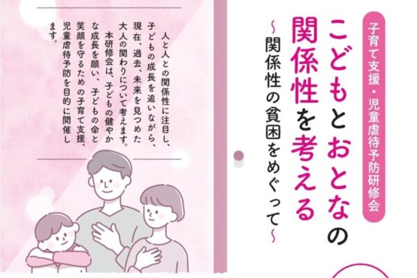 高知市で2/7に研修会「こどもとおとなの関係性を考える」（高知県立県民文化ホール）｜ひきこもり支援、生活困窮支援から子育て支援、児童虐待予防を考えます
