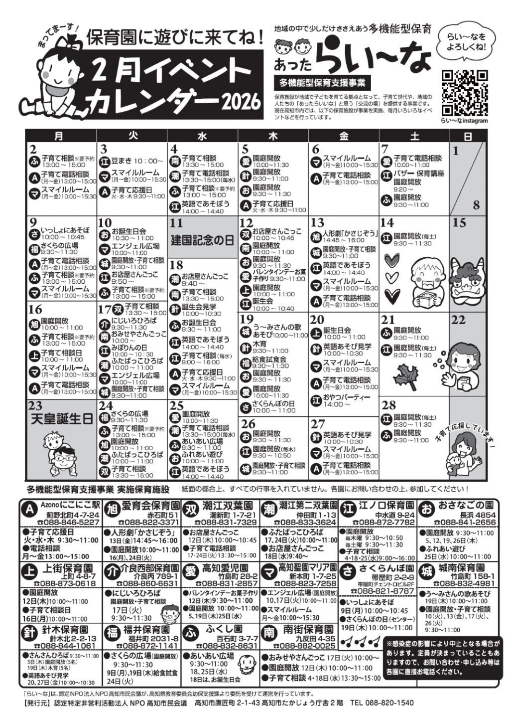 イベントや電話相談は各園で開催日時が異なります