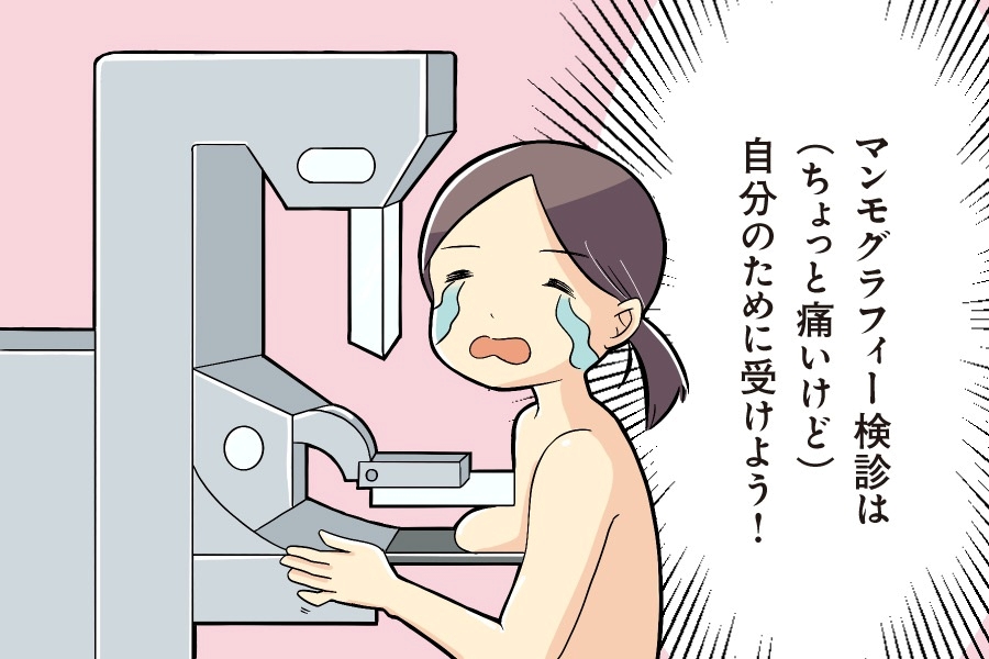 マンモグラフィー検査は痛いですが、乳がんの早期発見につながる検診です（イラスト・岡崎紗和）