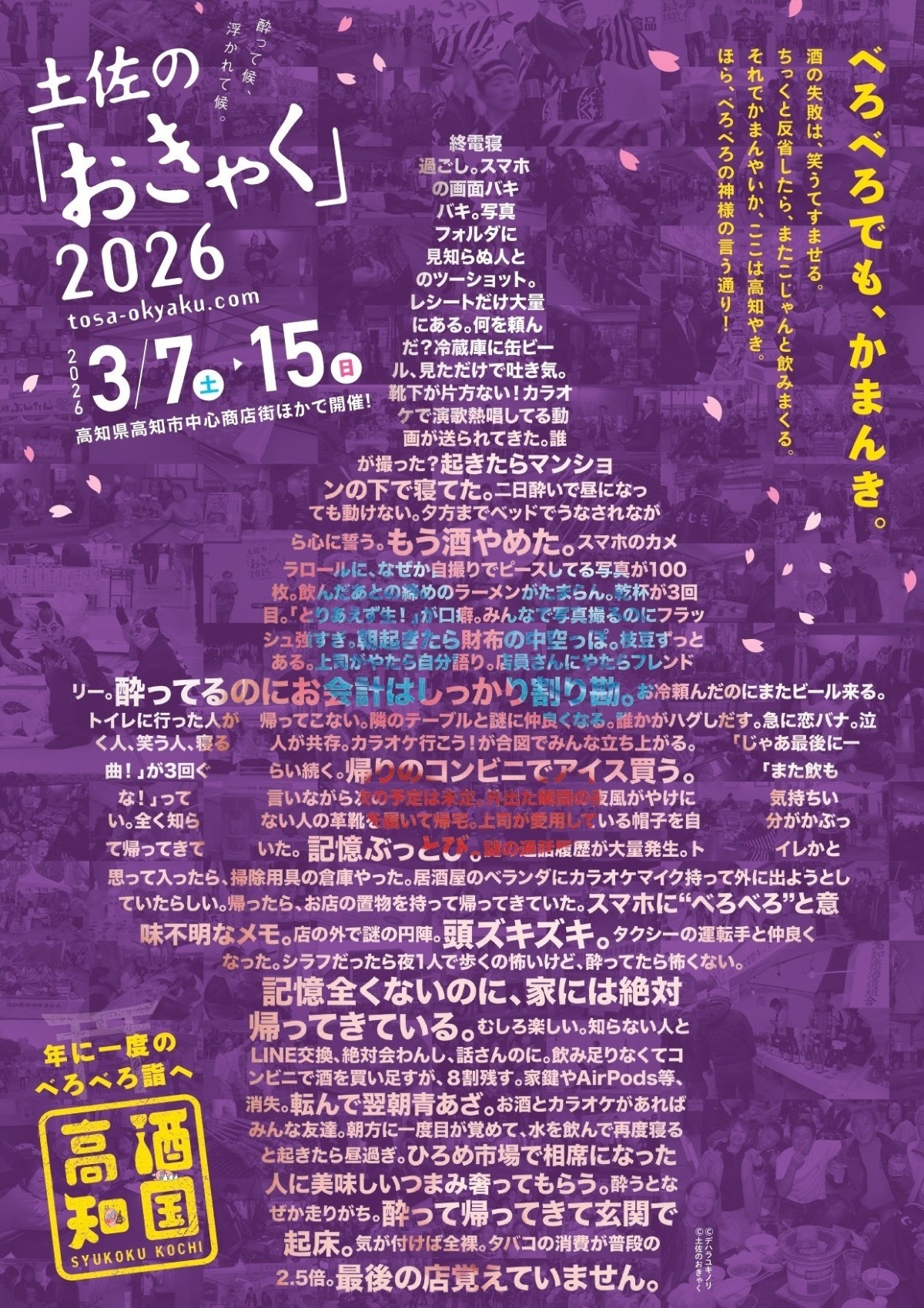 【2026年】高知市で3/7～15に「土佐の『おきゃく』」｜ご当地グルメ屋台村、土佐皿鉢祭、よさこい春の舞、土佐の大座敷…音楽、踊り、スポーツも楽しめます