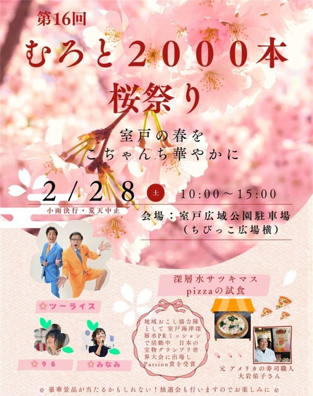 2026年2～3月】高知県内のイベントまとめ｜親子で楽しめるおでかけ情報