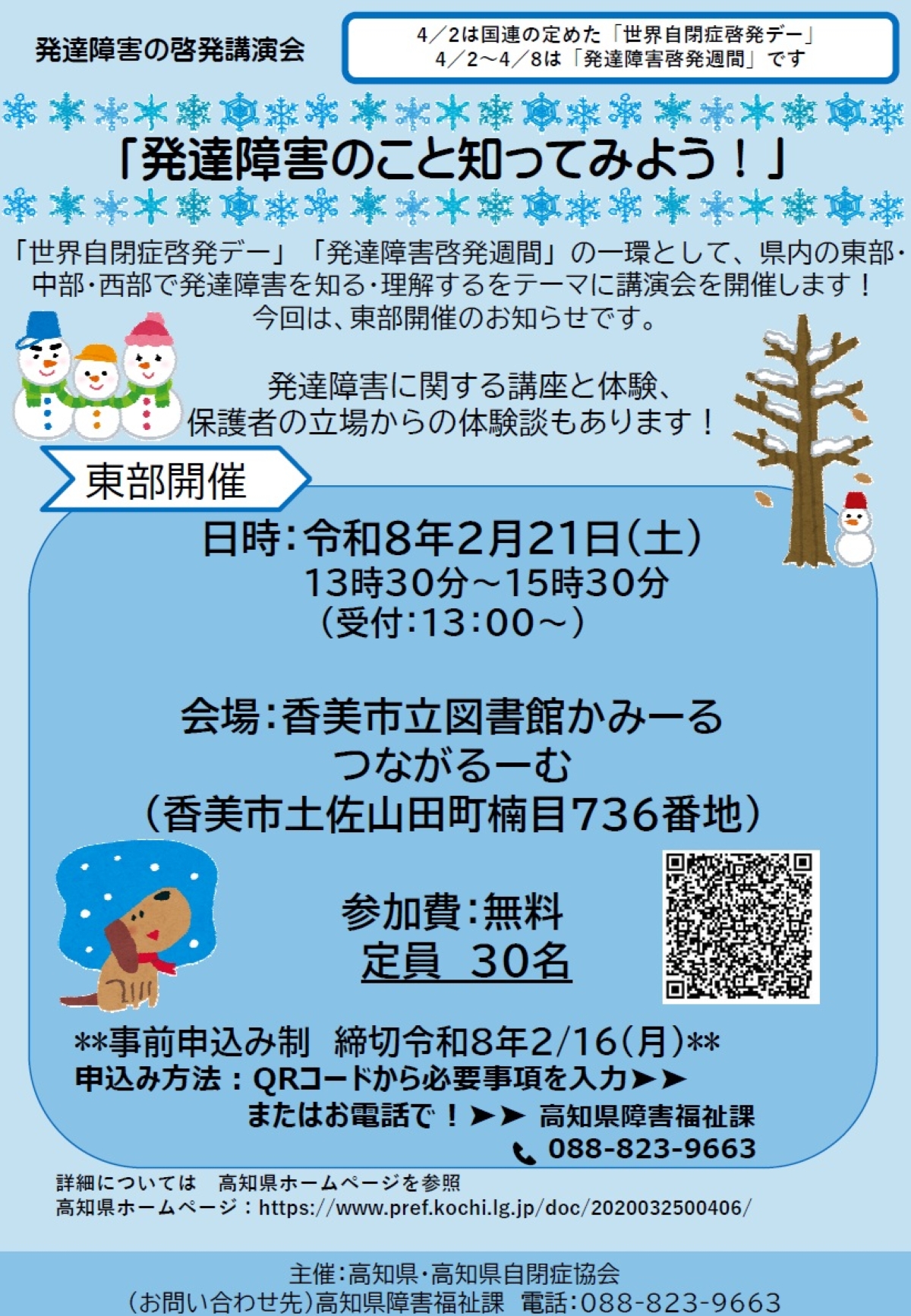 【2026年】香美市で2/21に「発達障害のこと知ってみよう！」（香美市立図書館かみーる）｜発達障害の特性を学ぶ講座や保護者の体験談から理解を深めます