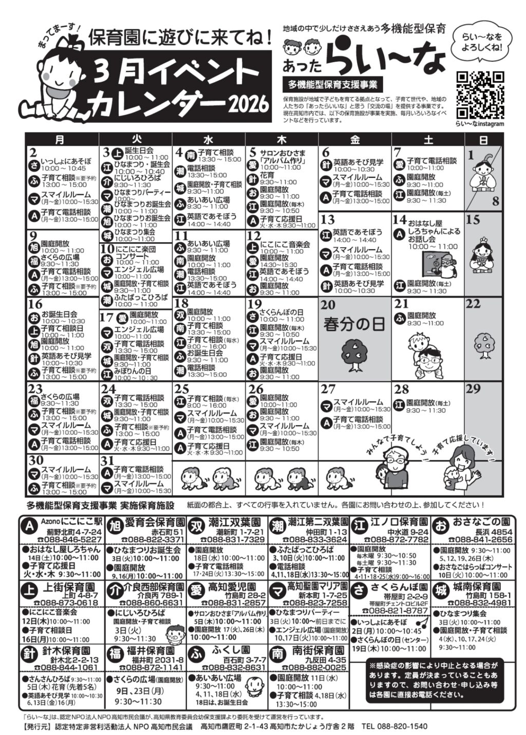 イベントや電話相談は各園で開催日時が異なります