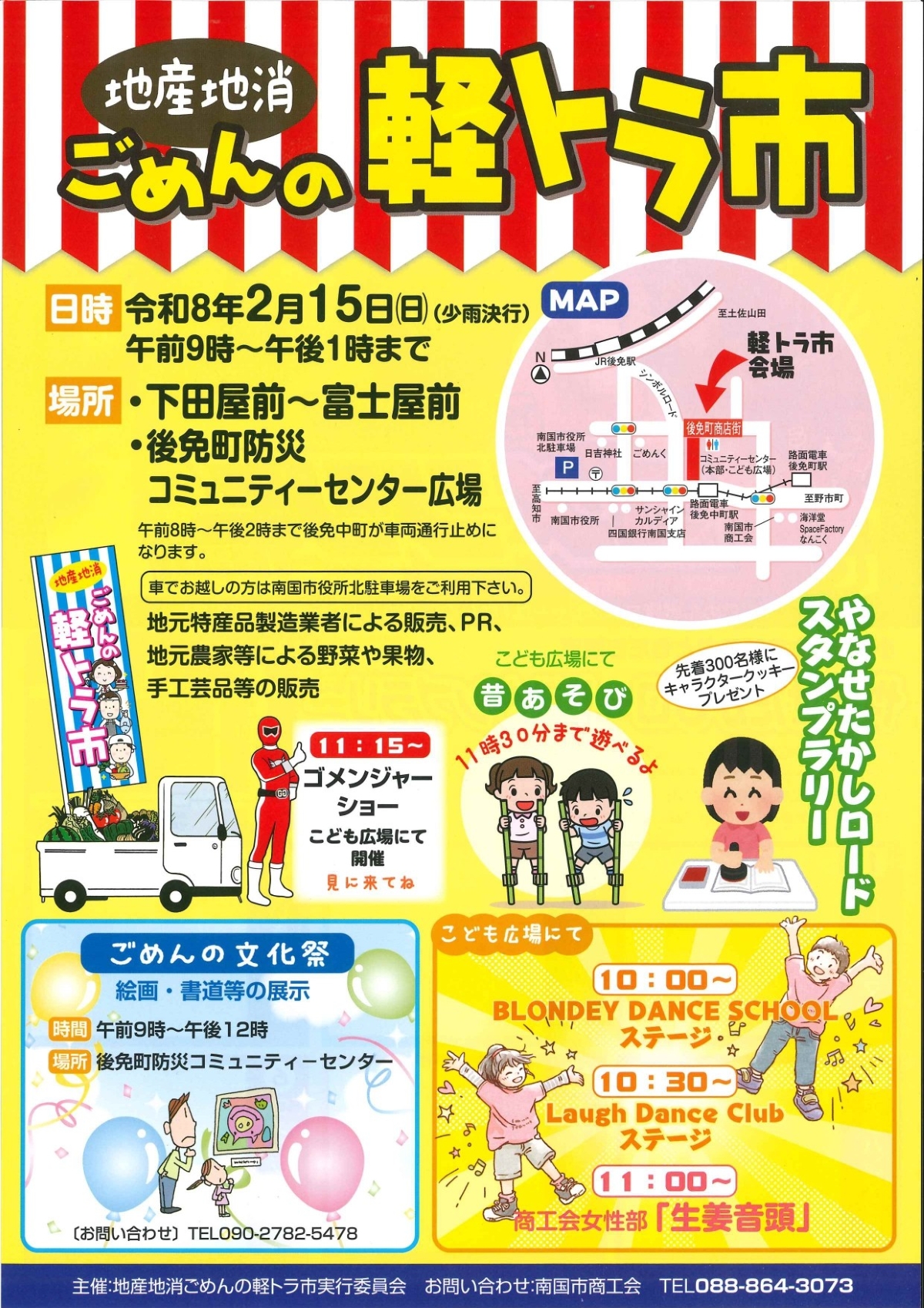 【2026年】南国市で2/15に「地産地消ごめんの軽トラ市」（後免町商店街）｜野菜、グルメ、手芸品…スタンプラリー、「ごめん戦隊ゴメンジャーnext」のショーも楽しめます