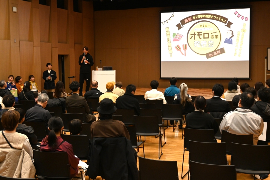 高知で初めて開かれた「オモロー授業発表会」