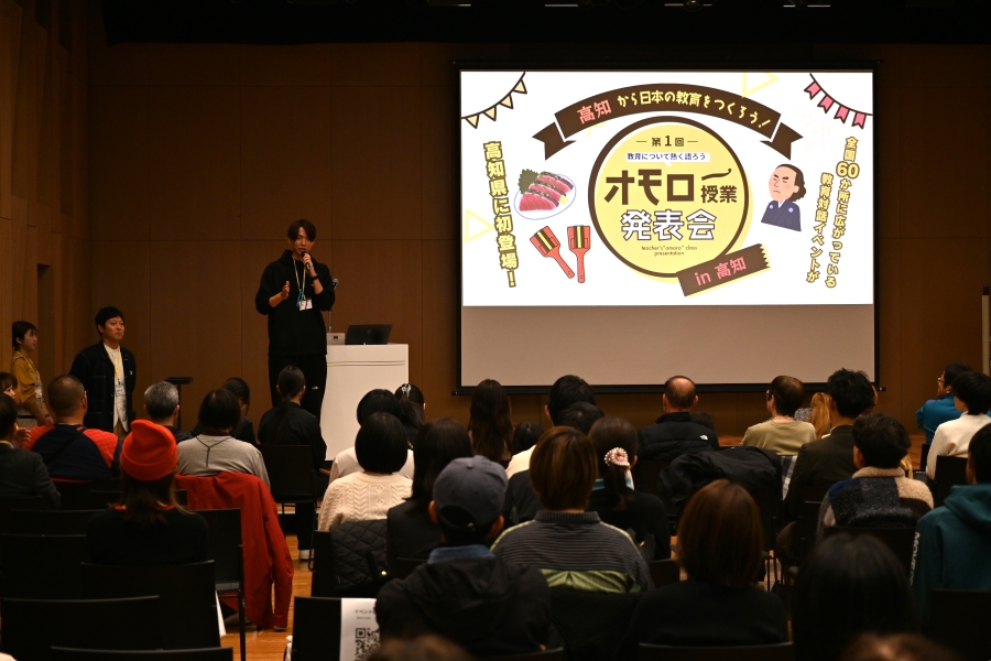 高知で初開催となった「オモロー授業発表会」