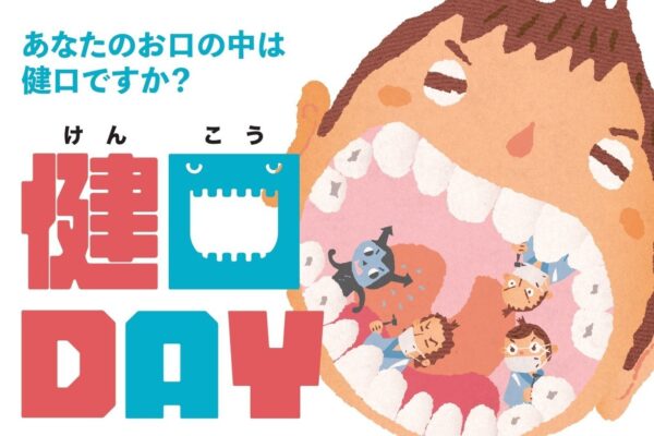 【2026年】高知市で「健口DAY（けんこうデイ）」（イオンモール高知）｜バレンタインデー後のお口、むし歯は大丈夫？歯科医師の健診、唾液検査、そしゃく能力検査などが無料です！〈PR〉