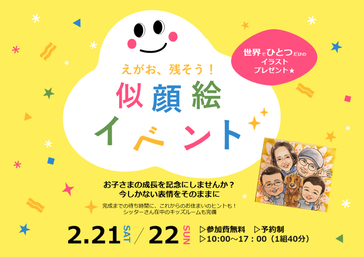 高知市で無料の「似顔絵イベント」（積水ハウス 高知支店）｜「夫婦で」「子どもと一緒に」…世界に一つだけの似顔絵で、ご家族の「今」の笑顔をスペシャルな思い出に！〈PR〉