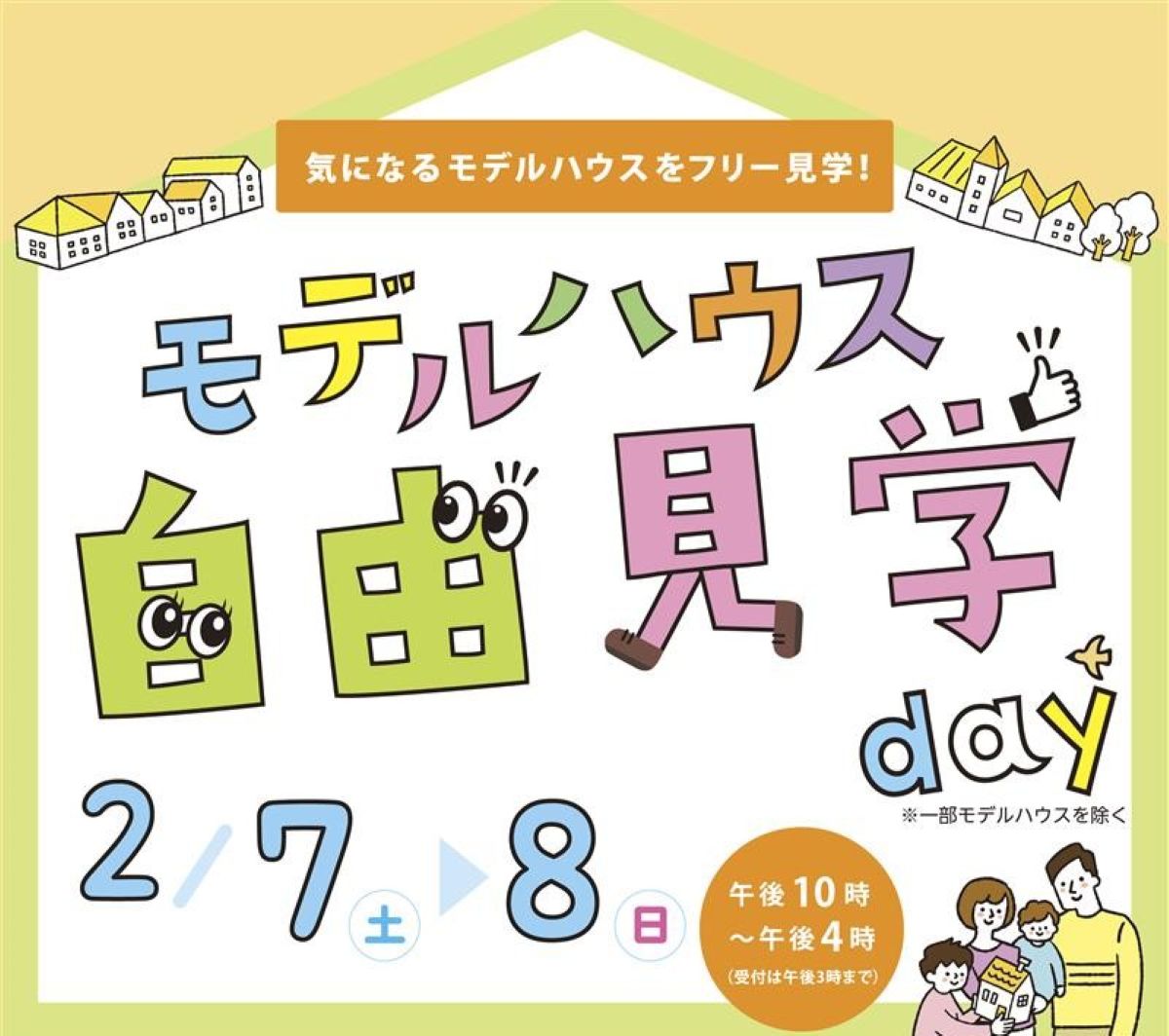 住宅メーカーの声かけ・アンケートなし！託児付きの「モデルハウス自由見学day」（高知新聞住宅総合展示場ライム）｜周りを気にせずたくさん見学できます！事前予約で「Amazonギフトカード」プレゼント〈PR〉