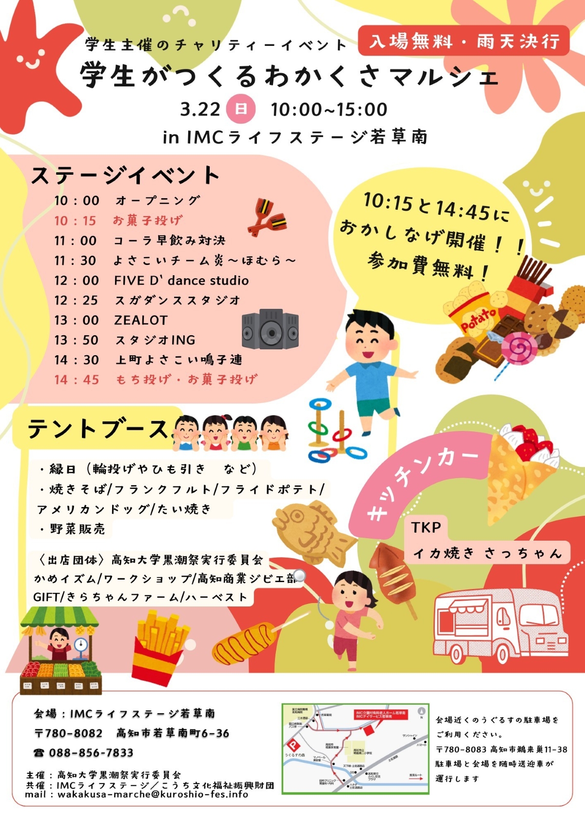 【2026年】高知市で3/22に「学生がつくる わかくさマルシェ」（IMCライフステージ若草南）｜お菓子投げ、ゲーム、よさこい踊りやグルメが楽しめます