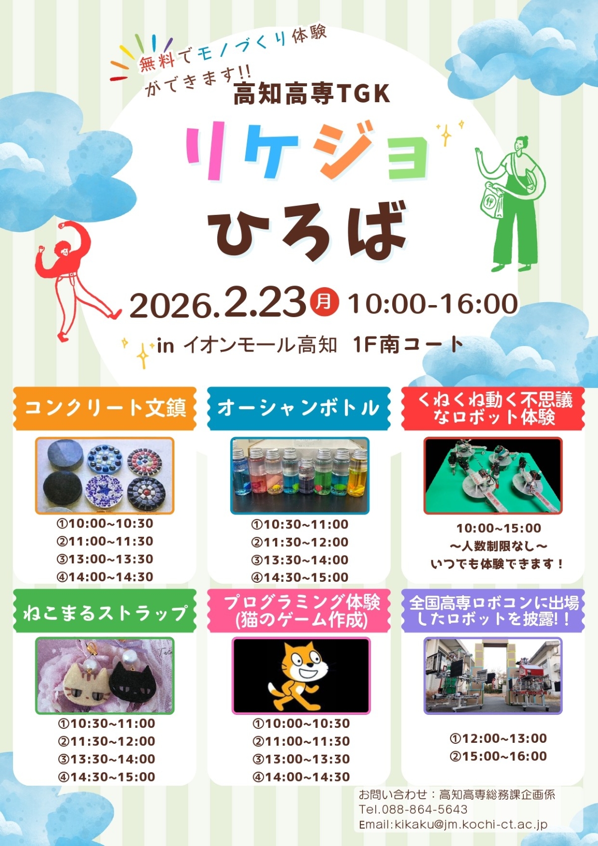 【2026年】高知市で2/23に「リケジョひろば」（イオンモール高知）｜ワークショップ、プログラミング体験、ロボット操作体験が楽しめます