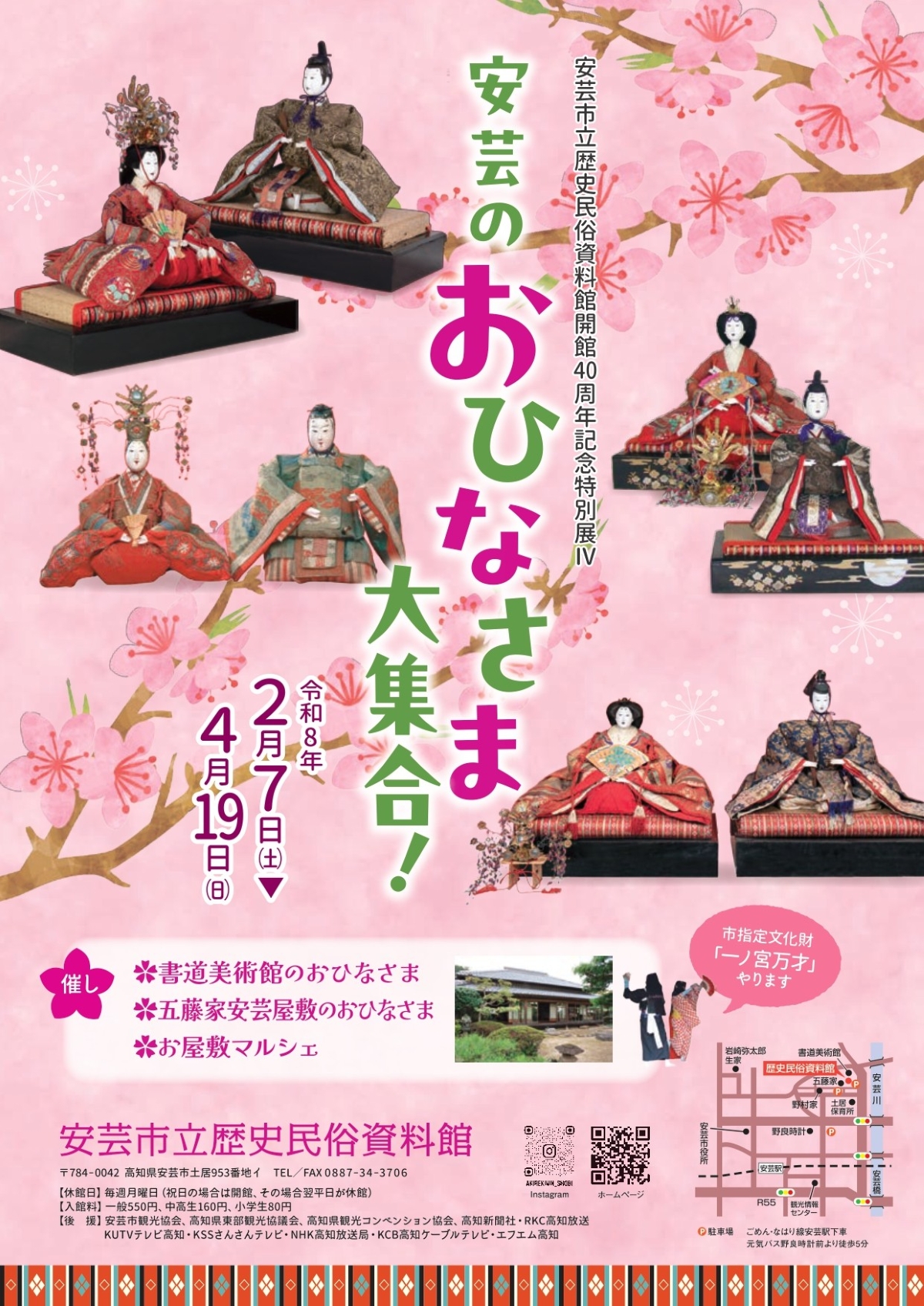 【2026年】安芸市立歴史民俗資料館で2/7から「安芸のおひなさま大集合！」｜3/1は五藤家安芸屋敷で「お屋敷マルシェ」が開かれます