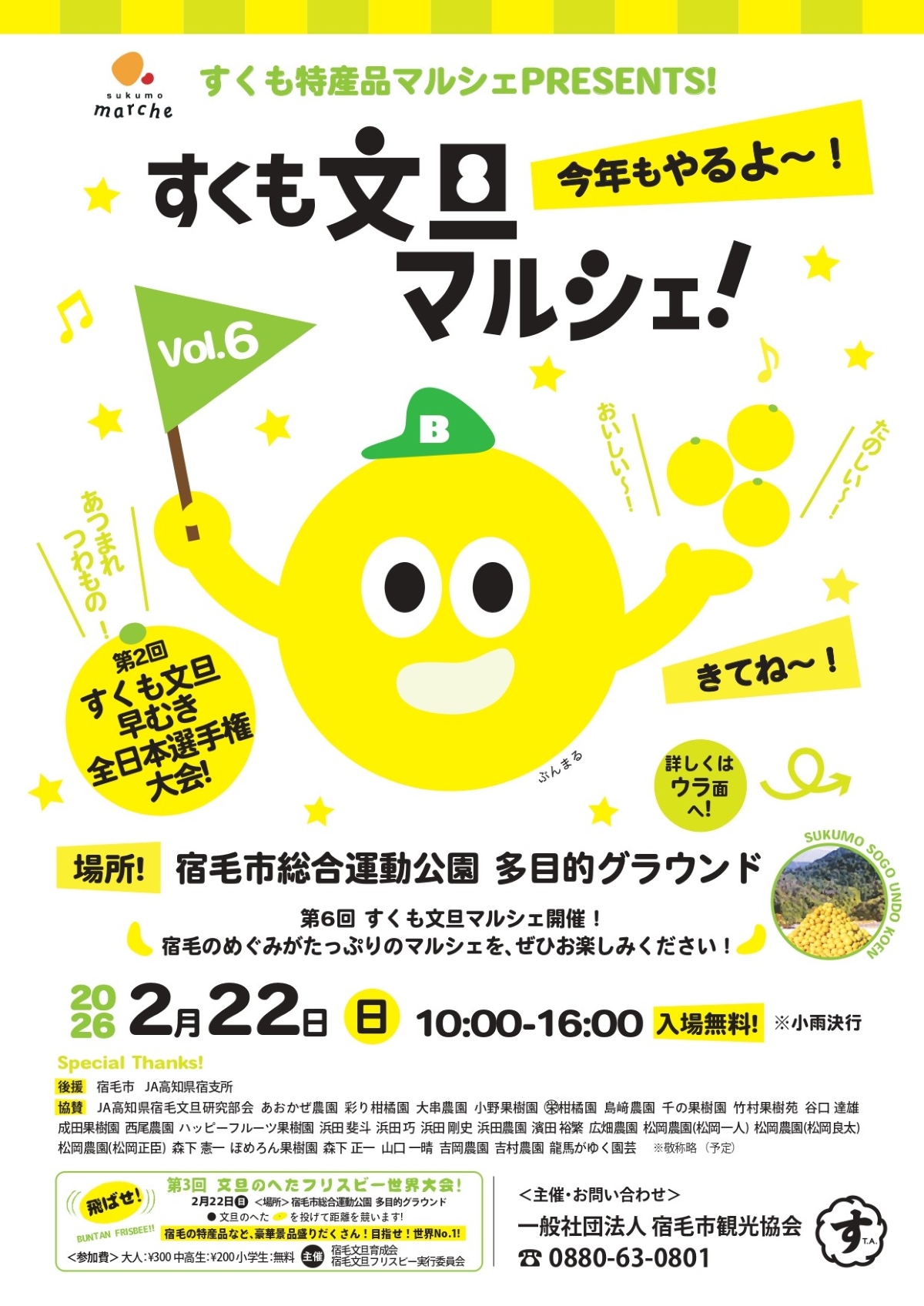【2026年】宿毛市で2/22に「第6回すくも文旦マルシェ」（宿毛市総合運動公園）｜グルメ、早むき大会…土佐文旦を楽しむイベント