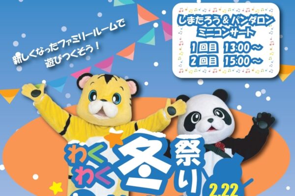【2026年】高知市で2/22に「わくわく☆冬祭り in 高知けいりん」（りょうまスタジアム）｜ミニコンサート、ミニゲームコーナー、軽食販売も