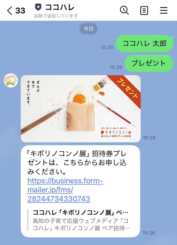 「本人の氏名」と「プレゼント」は個別で送ってください