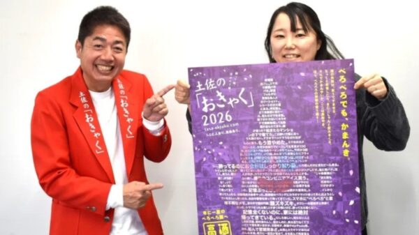 「土佐の『おきゃく』2026」は3/7～15開催｜タンブラー、マドラー、Tシャツ…「べろべろの神さま」グッズで応援しませんか？