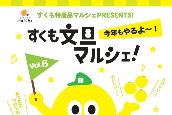 【2026年】宿毛市で2/22に「第6回すくも文旦マルシェ」（宿毛市総合運動公園）｜グルメ、早むき大会…土佐文旦を楽しむイベント
