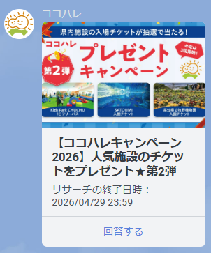 応募フォームはLINEでお送りします