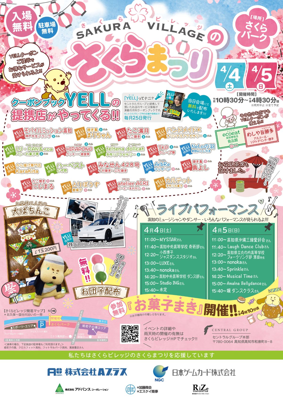 【2026年】高知市で4/4,5に「さくらビレッジのさくらまつり」｜グルメや雑貨、お菓子まき、人気の「大ぱちんこ」で遊ぼう！140本の桜並木を彩る「お花見ぼんぼりWeek」は4/5（日）まで