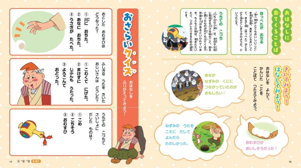 お話の後はクイズコーナー。語句の説明もあり、便利です（提供画像）