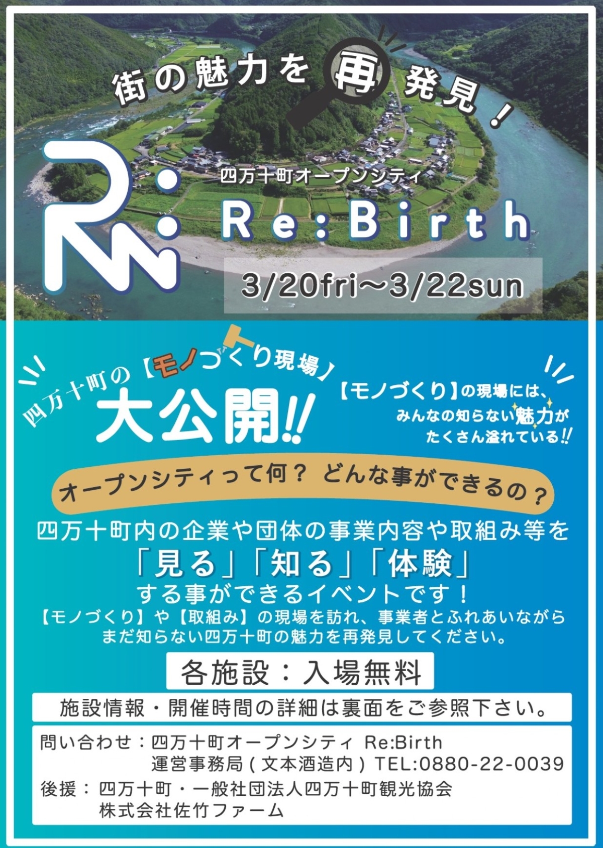 四万十町で3/20～22に「四万十町オープンシティ Re:Birth」｜町内の店舗、企業や団体のものづくり、アクティビティを見学、体験できます