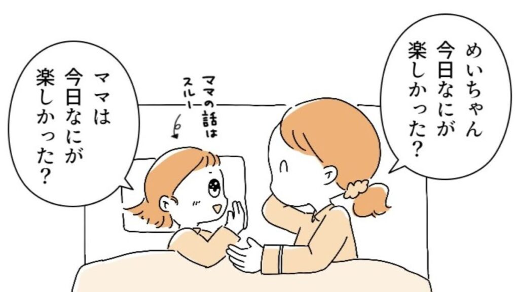 ココハレ・うちのこザウルス⑲「おやすみ前の質問タイム」|ママが聞きたいのに…質問を華麗にスルーし続ける3歳児さん