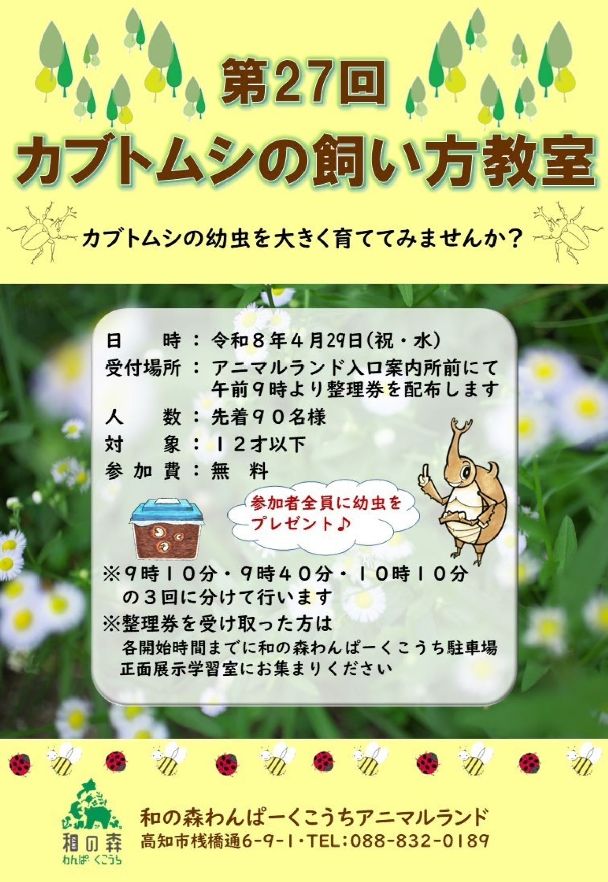 高知市で4/29に「第27回カブトムシの飼い方教室」｜参加者にカブトムシの幼虫をプレゼント！小学生までのお子さんが対象です