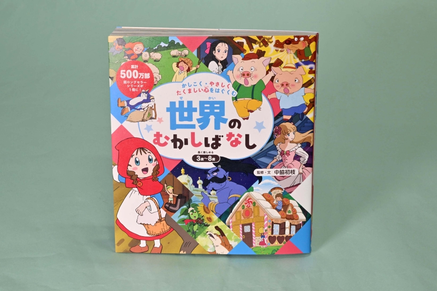 「世界のむかしばなし」にはヨーロッパだけでなく、アジアやロシアの昔話も収録されています
