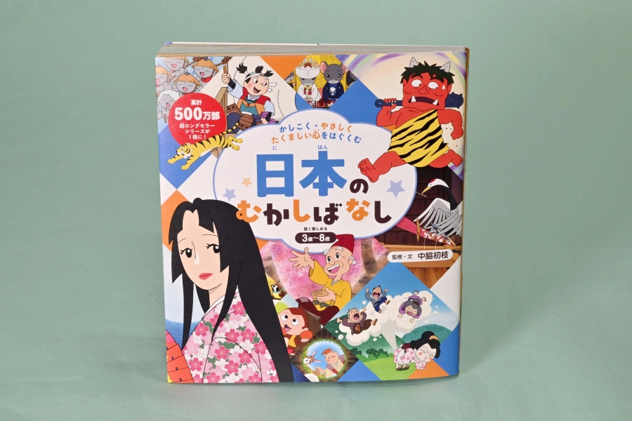 「日本のむかしばなし」には「おむすびころりん」「ももたろう」など人気作が収録されています