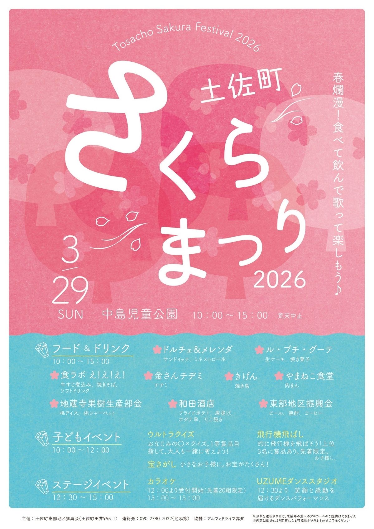 【2026年】土佐町で3/29に「さくらまつり」（中島児童公園）｜子ども向けクイズ大会、飛行機飛ばし、宝探し…グルメも並びます