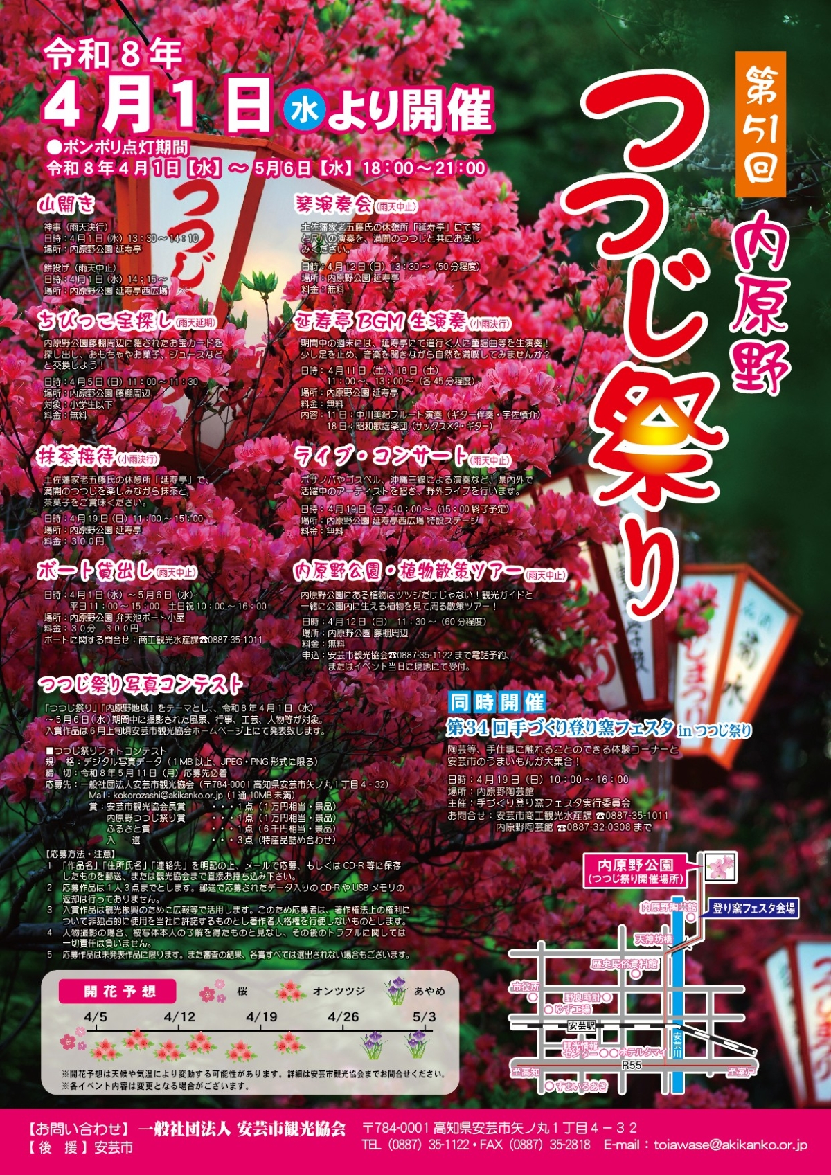 【2026年】安芸市で「第51回内原野つつじ祭り」（内原野公園）｜ちびっこ宝探し、抹茶の接待、4/19（日）は「手づくり登り窯フェスタ」が開かれます