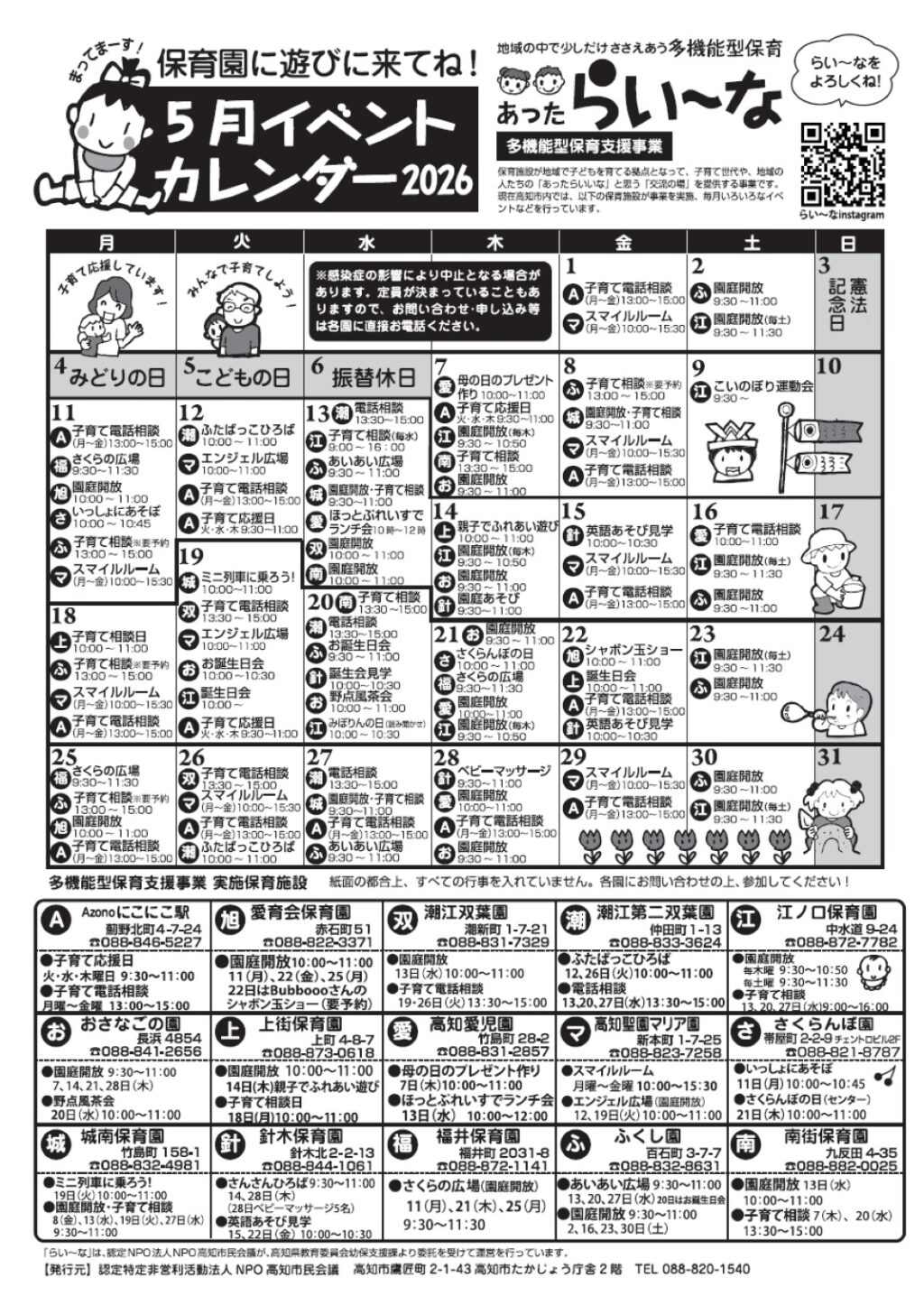 イベントや電話相談は各園で開催日時が異なります