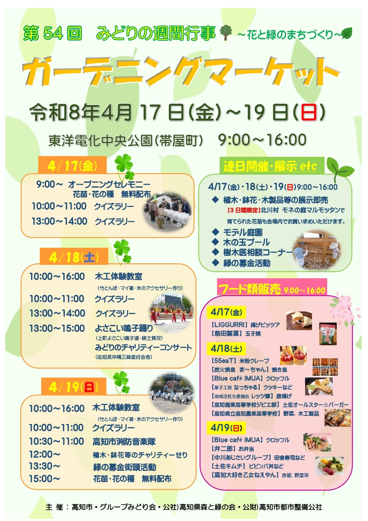 【2026年】高知市の中央公園で4/17～19に「第54回みどりの週間～春のガーデニングマーケット～」｜木工体験、木の玉プール、グルメ…花の種の無料配布もあります