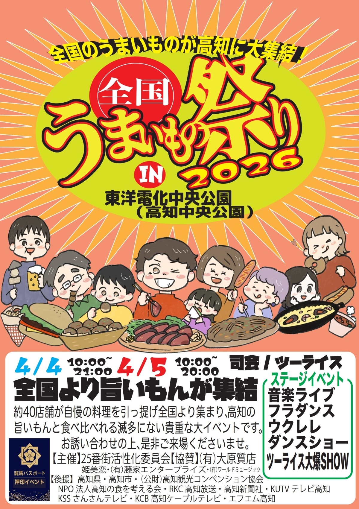 【2026年】高知市の中央公園で4/4,5に「全国うまいもの祭り」｜ケバブサンド、あかうしの牛串…全国から人気の「うまいもの」が大集結！