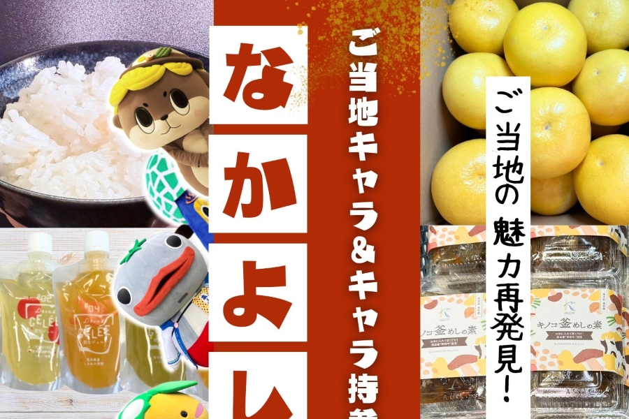 なかよし物産展