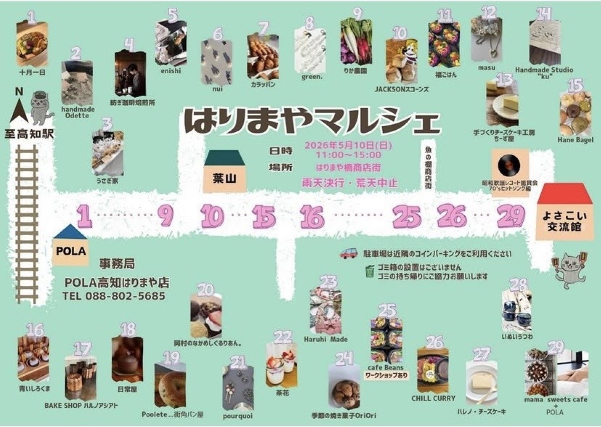 【2026年】高知市で5/10に「はりまやマルシェ」（はりまや橋商店街）｜お弁当、パン、スイーツ…グルメや雑貨など約30ブースが並びます