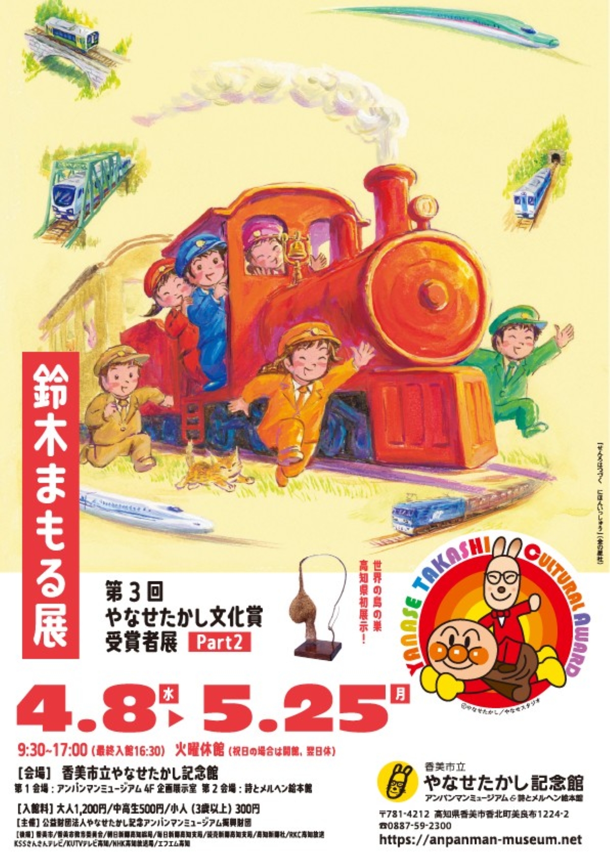 【2026年】香美市で「鈴木まもる展」（香美市立やなせたかし記念館）｜絵本「せんろはつづく」などの原画が楽しめます。5/17に作者が登場し、ワークショップや講演があります