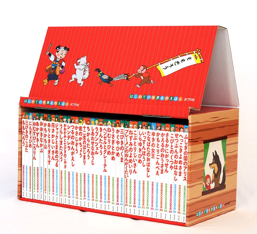 「はじめての世界名作えほん」シリーズ。「あかいおうち」と「きいろいおうち」があります（提供写真）
