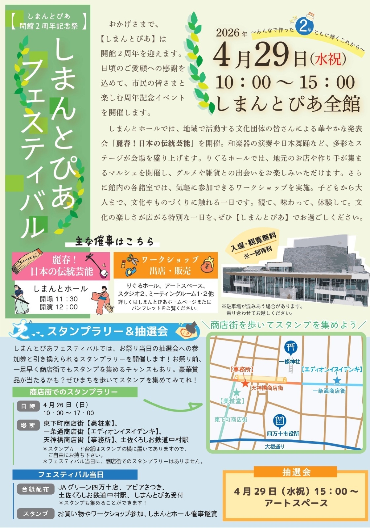 【2026年4月】四万十市で4/29に「しまんとぴあフェスティバル」（しまんとぴあ）｜グルメや雑貨の出店、楽器を使ったリズム遊びやさまざまなワークショップが楽しめます