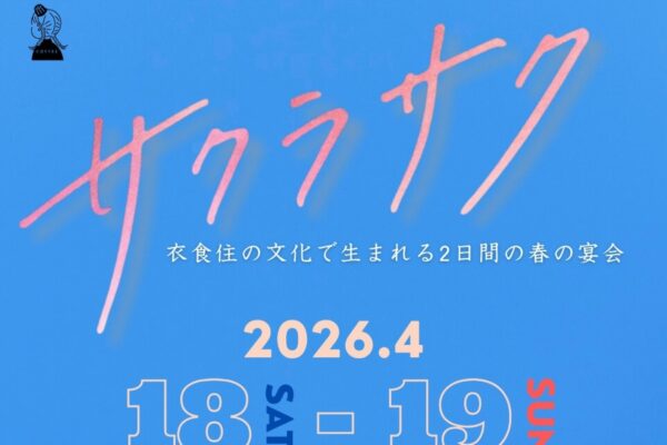 高知市で4/18, 19に「サクラサク」（高知蔦屋書店テラスエリアなど）｜コーヒー、グルメ、スイーツや雑貨…2日間で50店以上が出店します