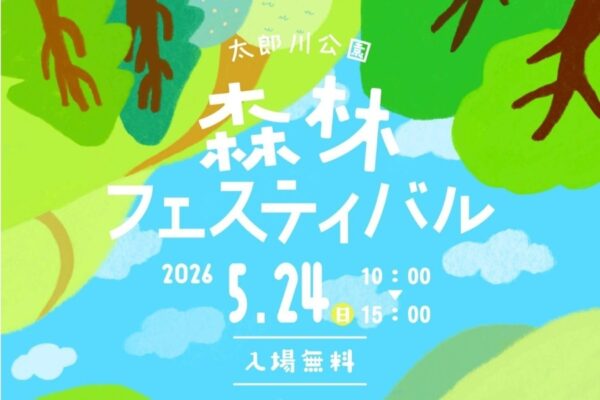 【2026年5月】梼原町で5/24に「森林フェスティバル」（太郎川公園）｜空中アスレチックの「ファンモック」、木登りや薪割り体験、チェーンソーアートやグルメが楽しめます
