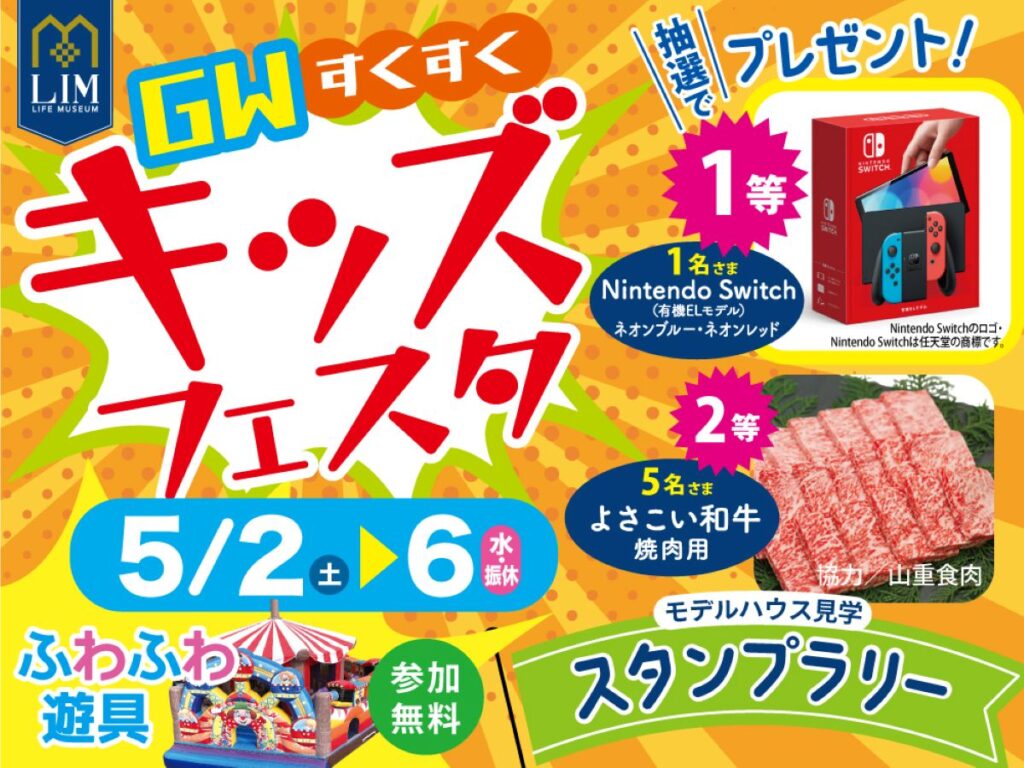 PR／ライムGWすくすくキッズフェスタ