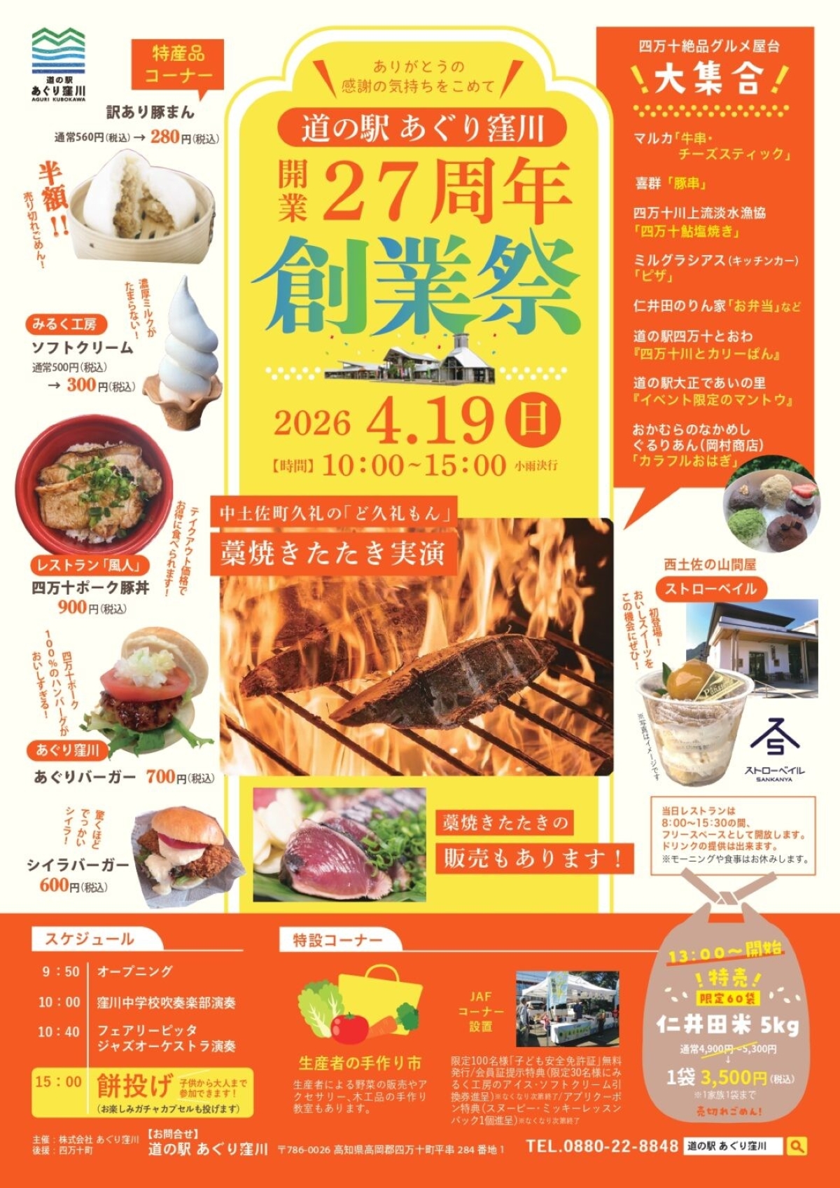 【2026年】四万十町で4/19に「開業27周年創業祭」（道の駅あぐり窪川 ）｜グルメ、木工品の手作り教室、野菜や雑貨の販売、餅投げが楽しめます