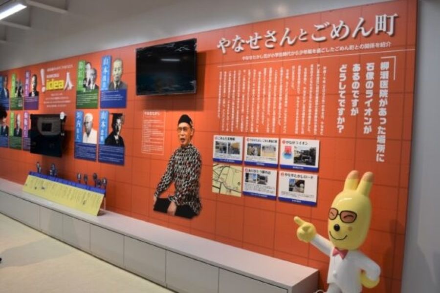 やなせたかしさんとごめん町の関係を紹介