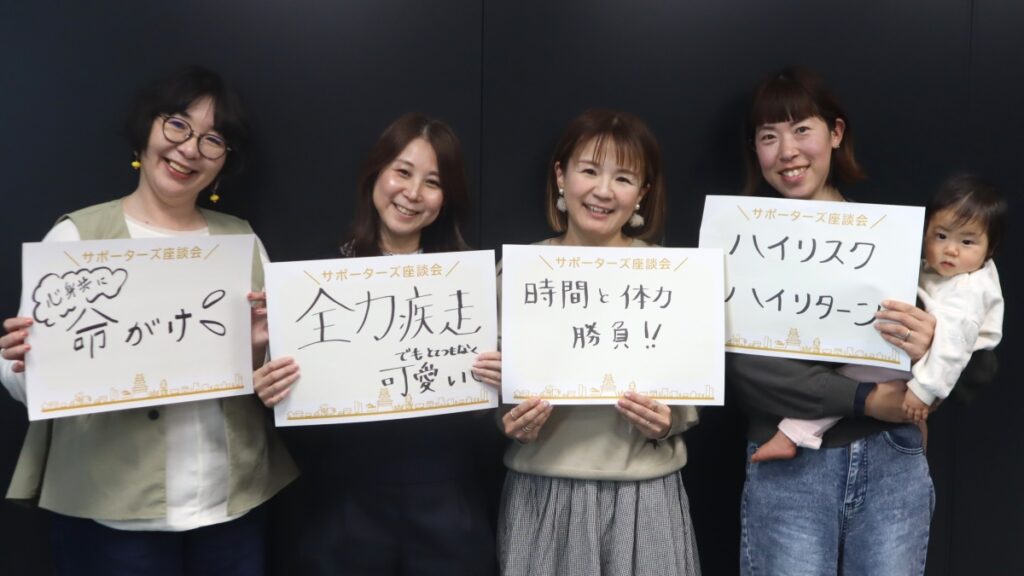 高齢出産、子育ては「命懸け」「体力勝負」｜アラフォーで妊娠、出産…“高齢出産ママ”の本音とは？ココハレサポーターズが語りました〈前編〉