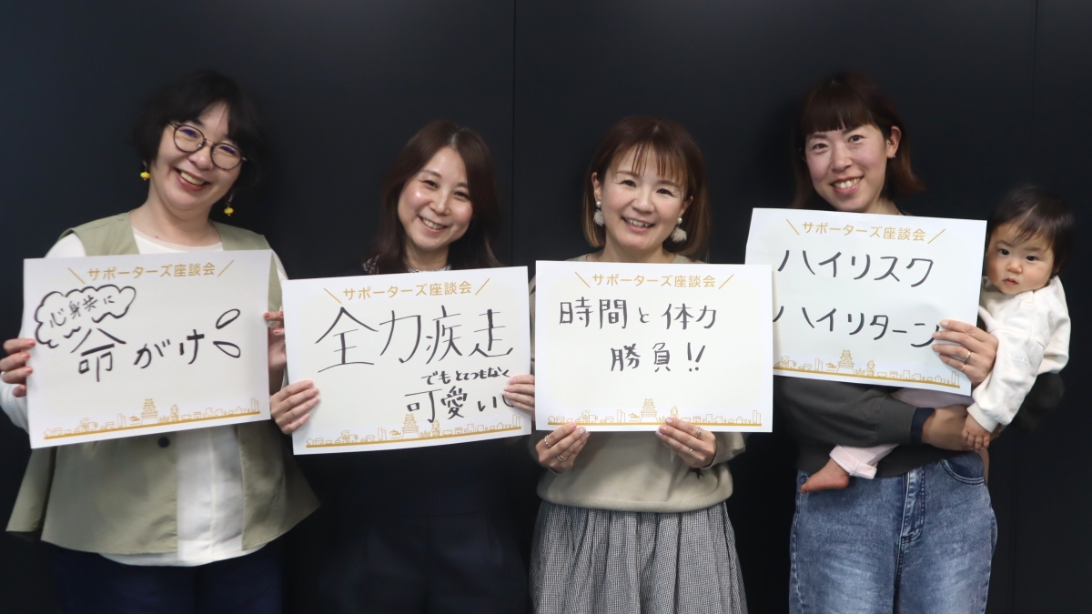 高齢出産、子育ては「命懸け」「体力勝負」｜アラフォーで妊娠、出産…“高齢出産ママ”の本音とは？ココハレサポーターズが語りました〈前編〉
