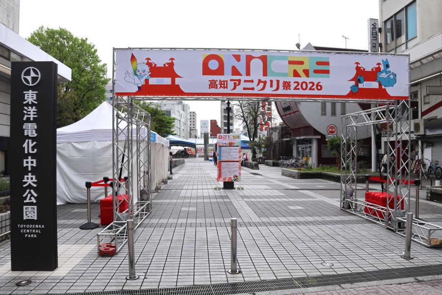 東洋電化中央公園の入り口